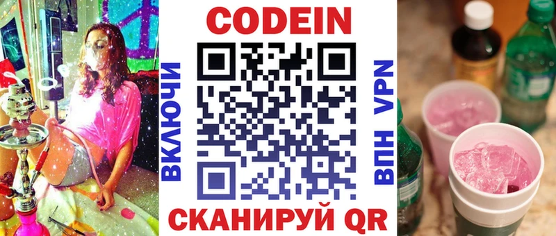 omg ТОР  закладки  Карачаевск  Кодеин напиток Lean (лин) 